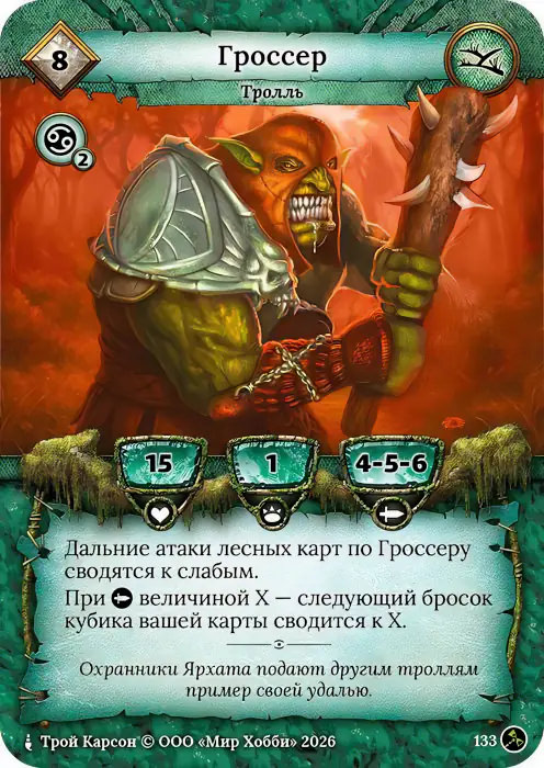 Гроссер